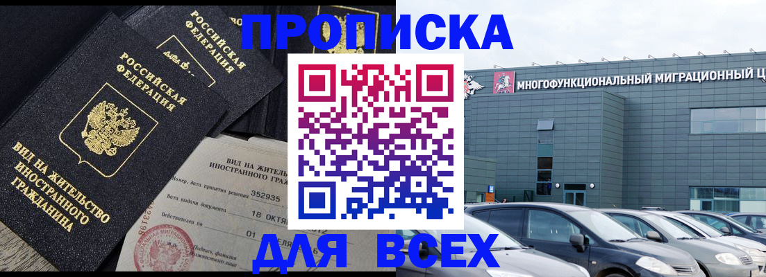 временная прописка в Чернушке