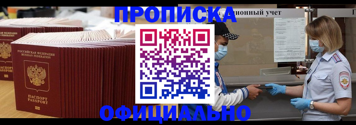 временная регистрация в Чернушке